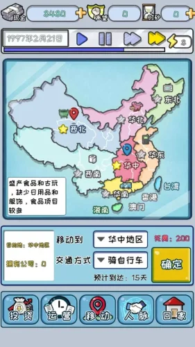 中国式首富游戏截图2