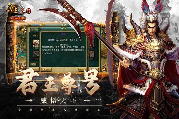 帝王三国官方高清版本游戏截图4