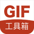 GIF工具箱app